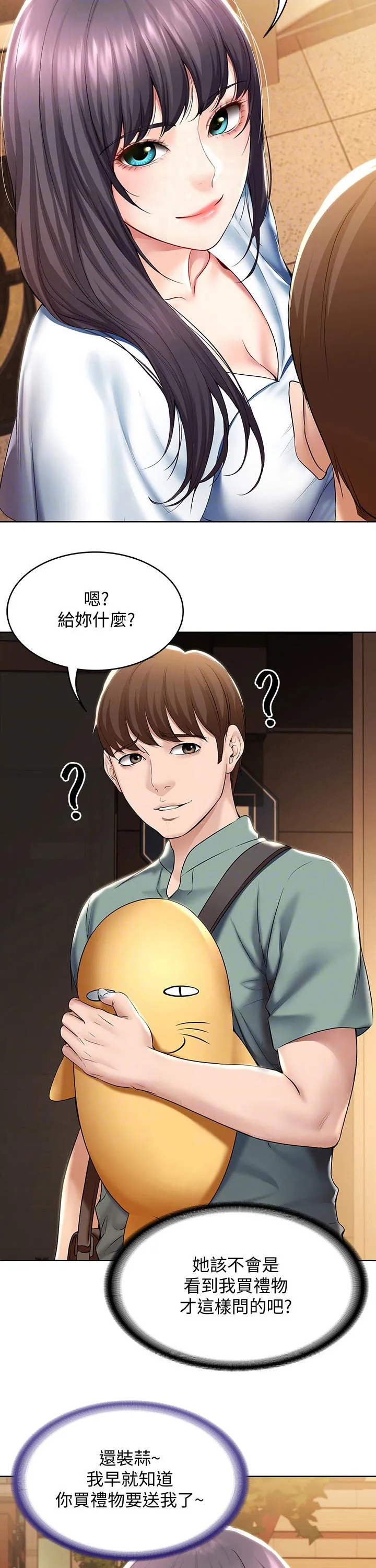 好友之家漫画漫画,第70章：第一次约会7图