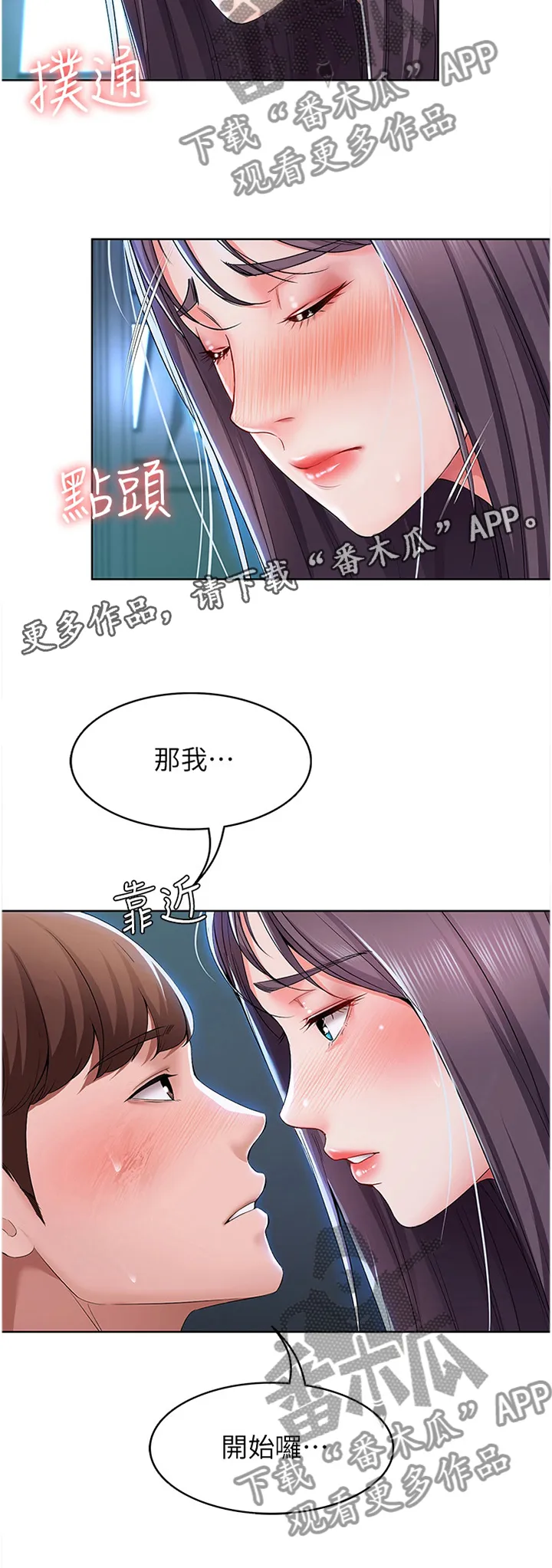 好友之家漫画画免费完整版漫画,第40章：可以继续吗?31图