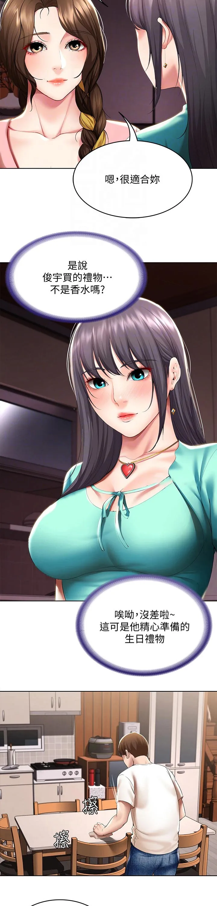 好友之家漫画免费观看漫画,第76章：愿望7图