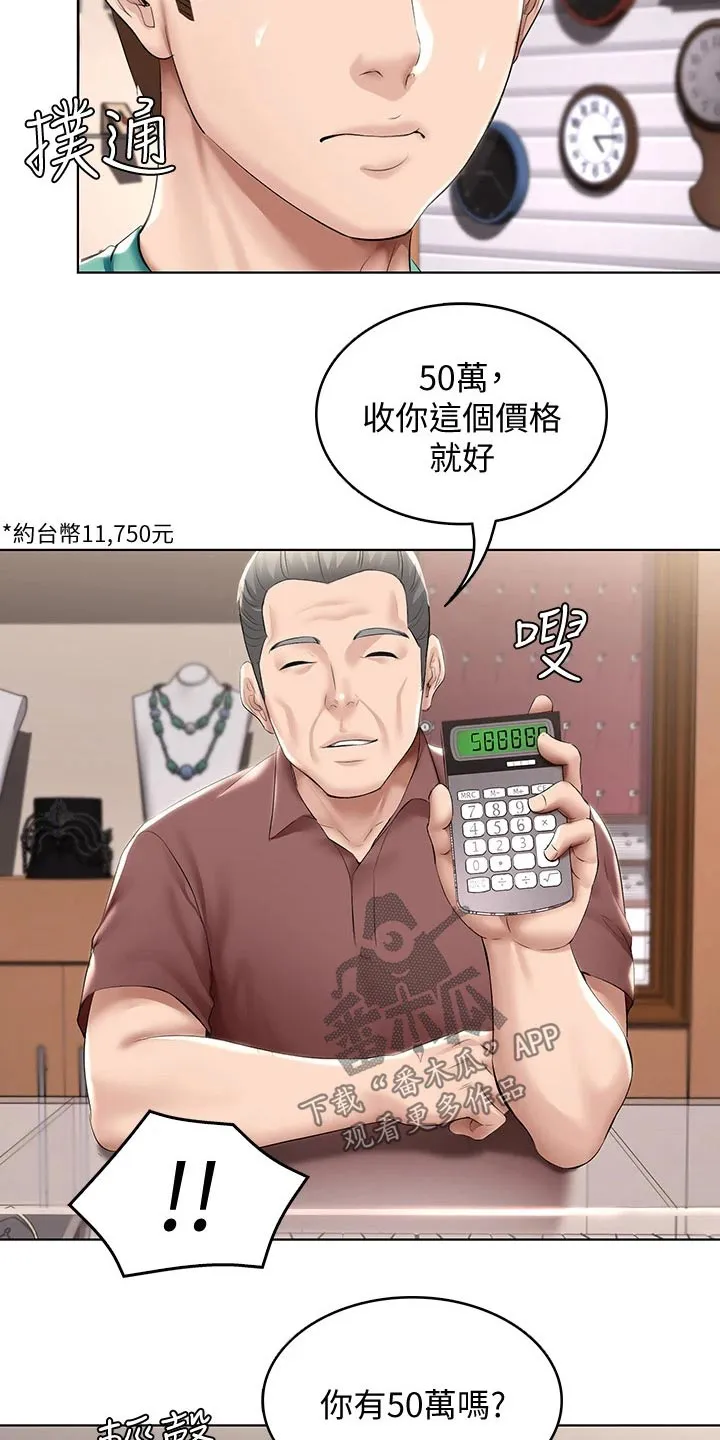好家训好家风主题漫画漫画,第78章：筹钱16图