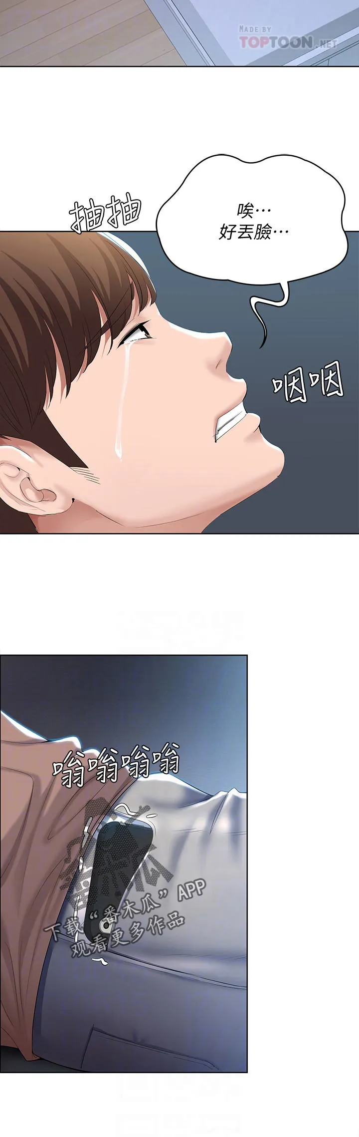 好家训好家风主题漫画漫画,第54章：丢人13图