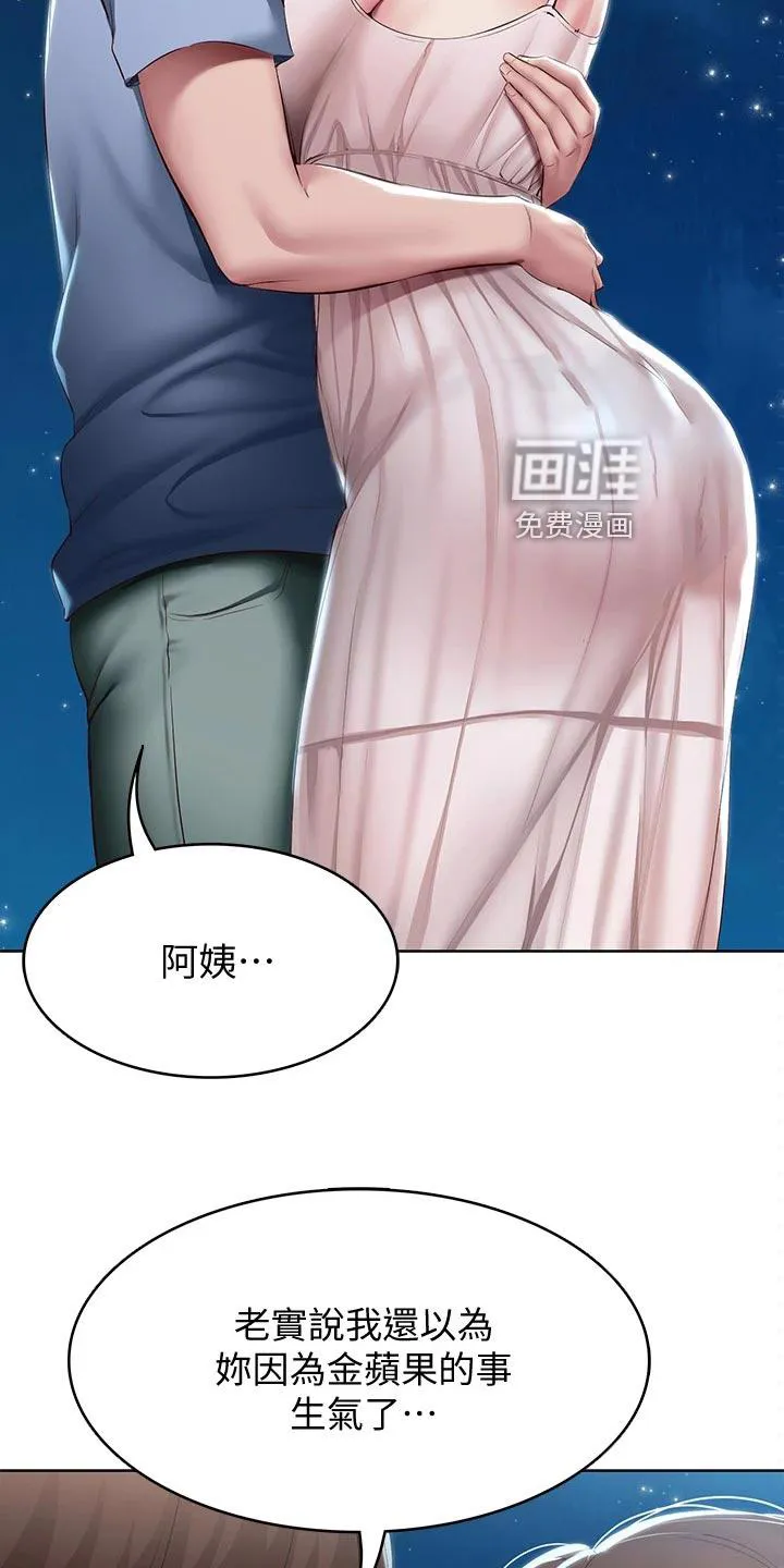 好友家园漫画,第107章：儿时的礼物19图