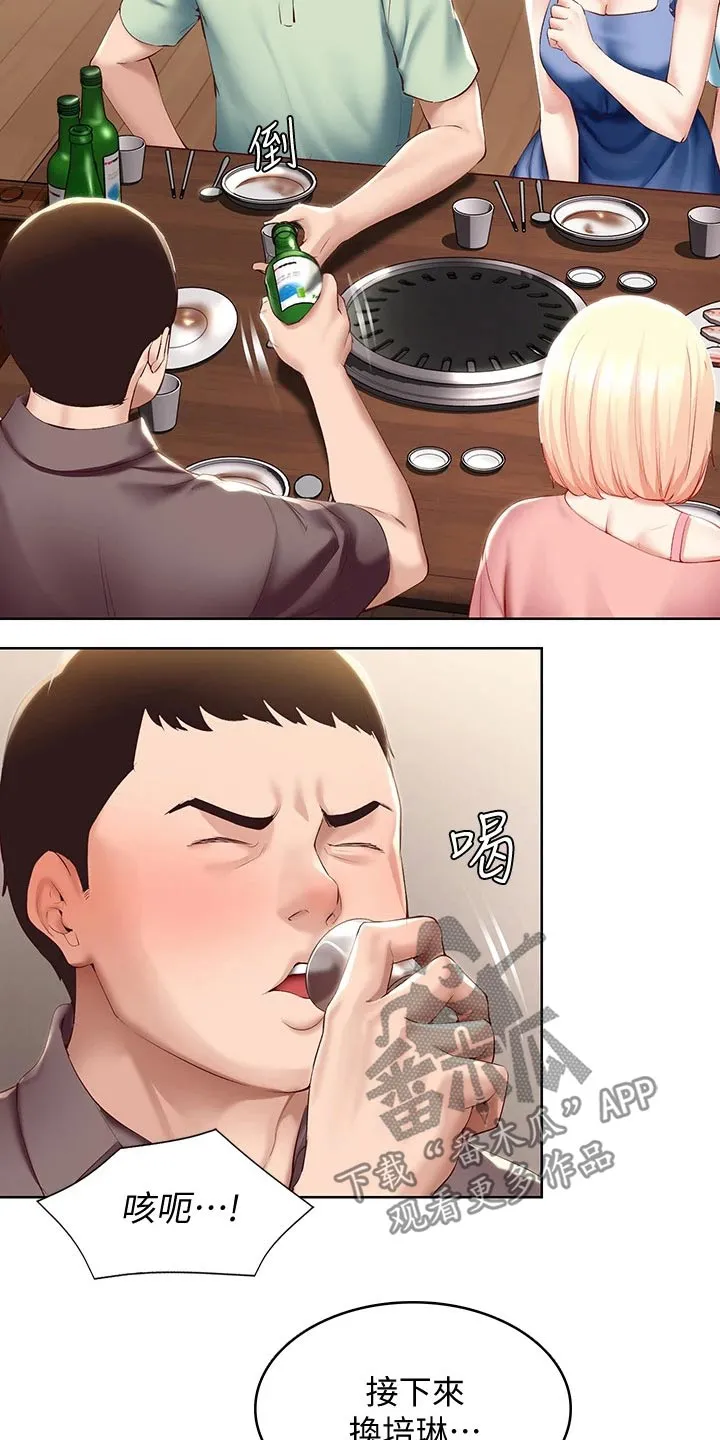 好友之家漫画免费观看漫画,第85章：烦恼2图