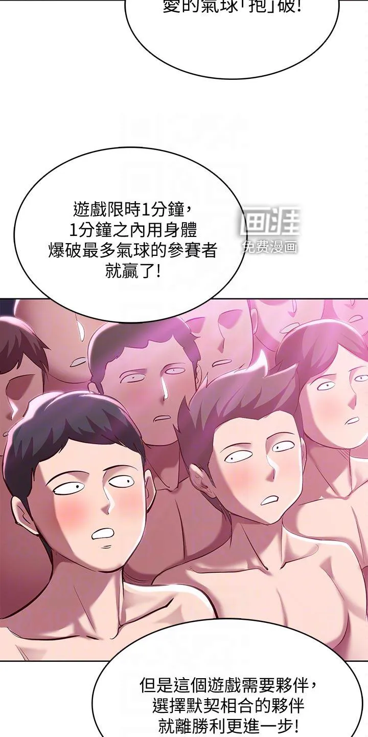好友家园漫画,第102章：欢呼声15图