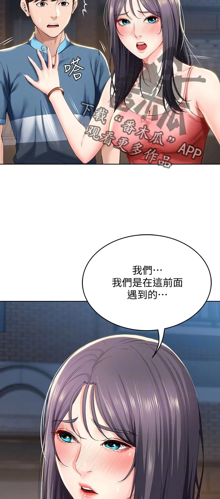 好友之家漫画无删减版在线漫画,第44章：出来吃饭6图