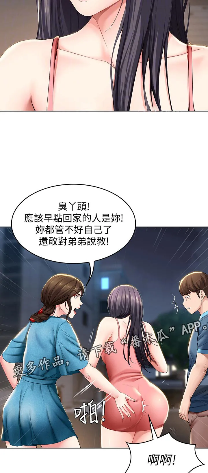 好友之家漫画无删减版在线漫画,第44章：出来吃饭9图