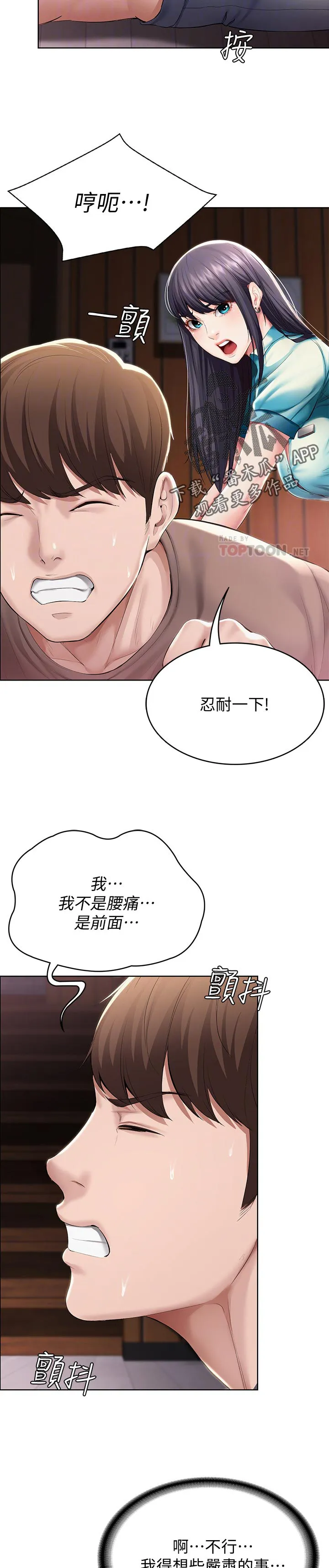 好友之家漫画第10话漫画,第53章：转过去11图