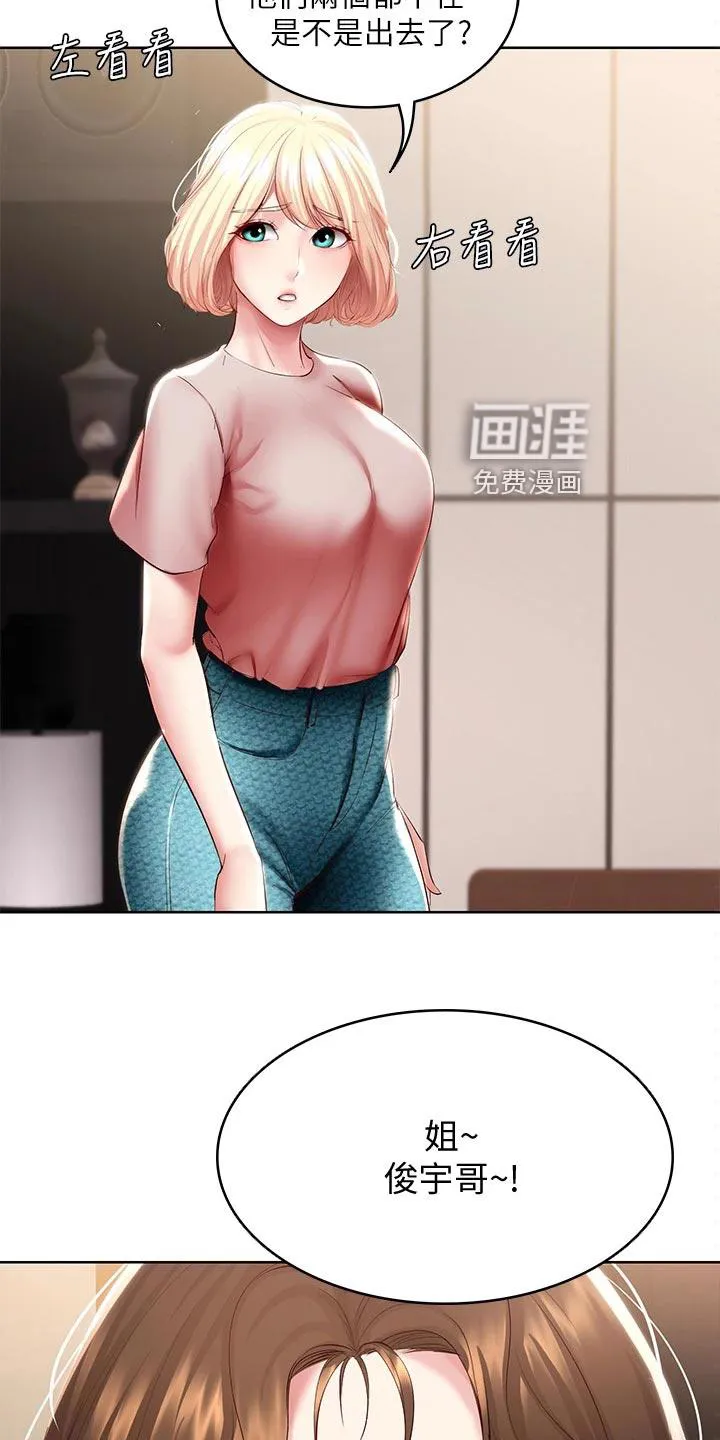 好友之家漫画画免费完整版漫画,第109章：手机壁纸12图