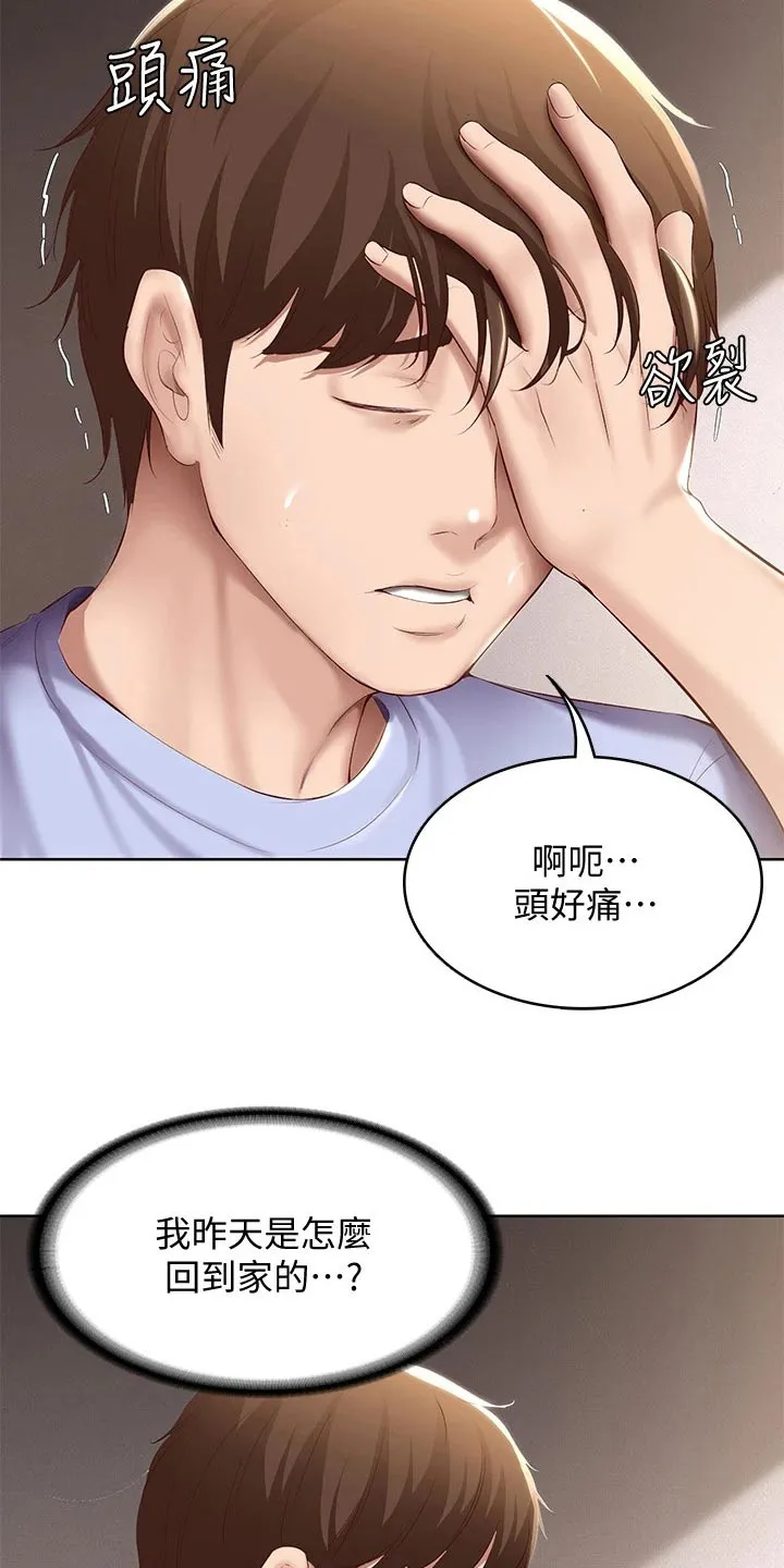 好家训好家风主题漫画漫画,第86章：早餐2图