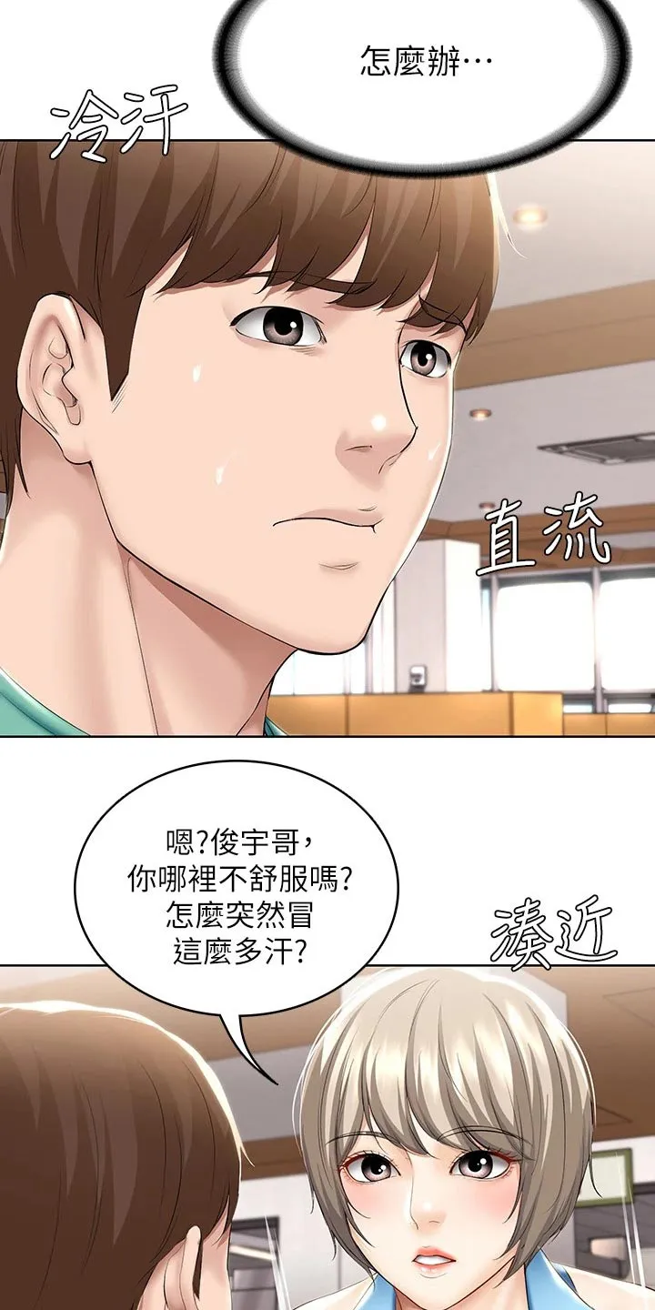 好友之家漫画漫画,第77章：项链8图