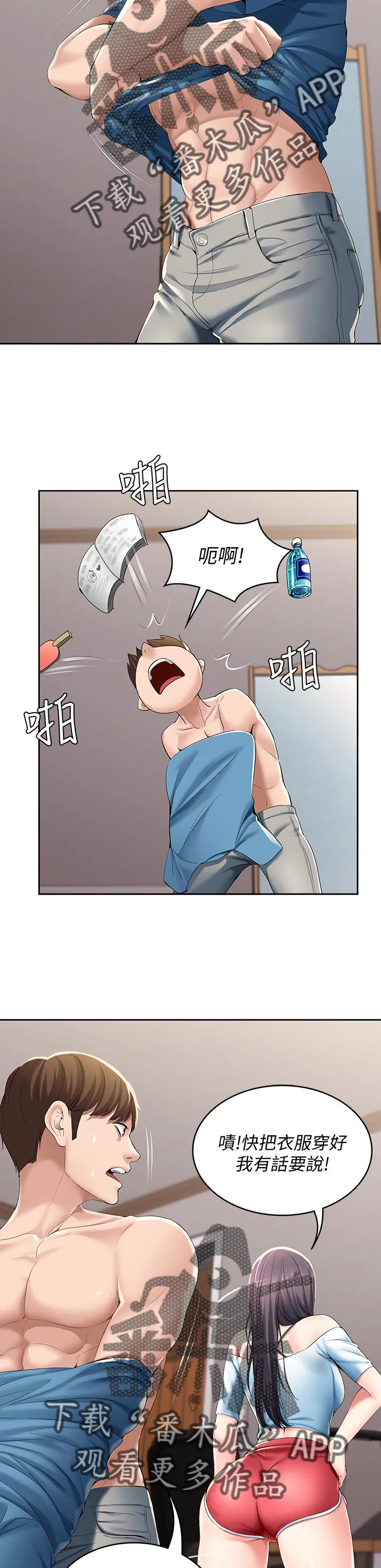 好友之家漫画漫画,第45章：让开25图