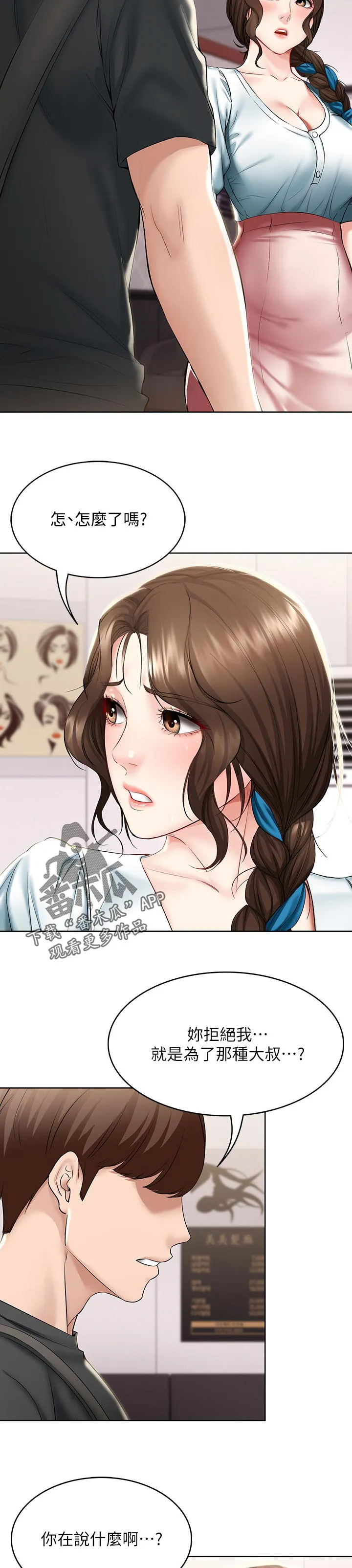 好友之家漫画漫画,第63章：失控4图