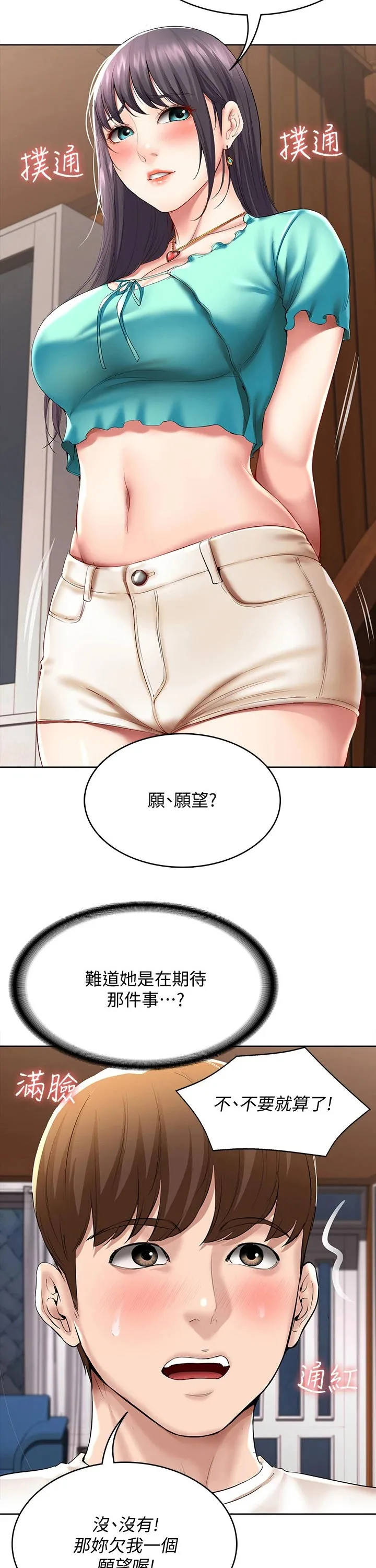 好友之家漫画免费观看漫画,第76章：愿望21图