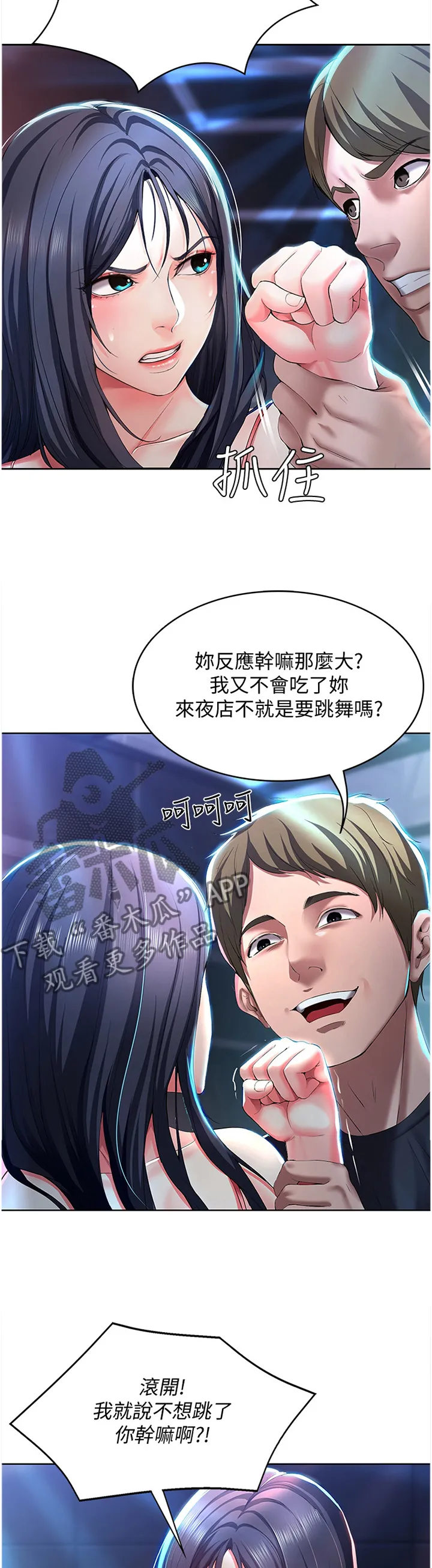 好友之家漫画画免费读土豪版漫画,第36章：英雄救美2图