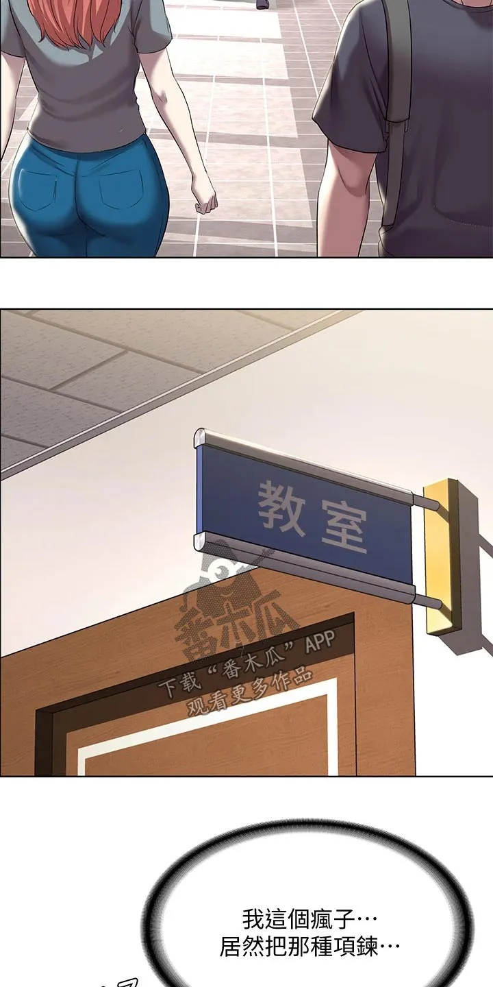 好友之家漫画漫画,第77章：项链15图