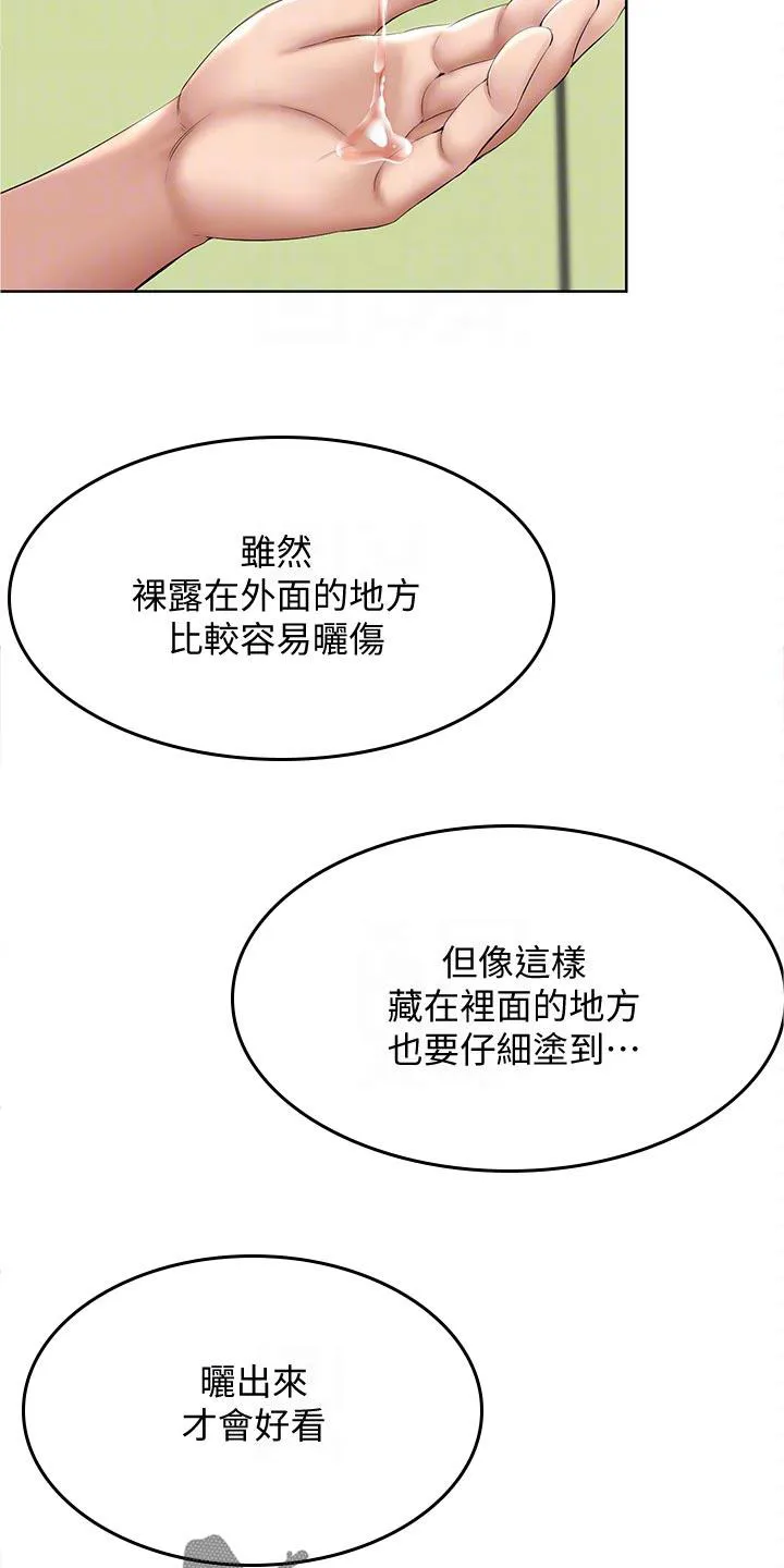 好友家园漫画,第93章：专属按摩7图