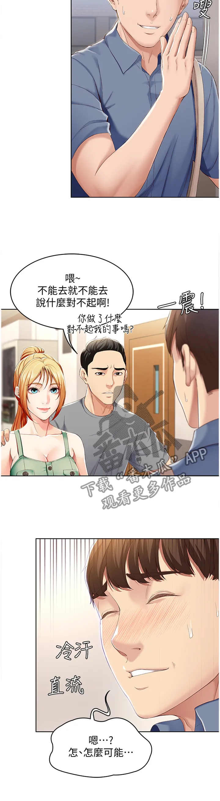 好友之家漫画画免费读土豪版漫画,第31章：挽回2图