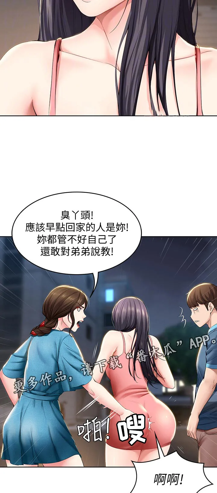 好友之家漫画无删减版在线漫画,第44章：出来吃饭7图