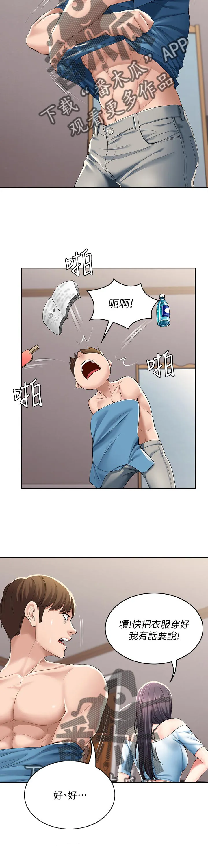 好友之家漫画漫画,第45章：让开26图