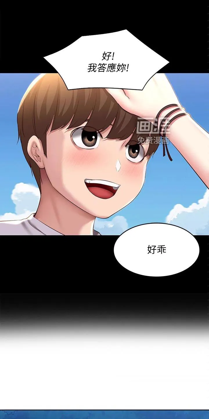 好友家园漫画,第107章：儿时的礼物7图