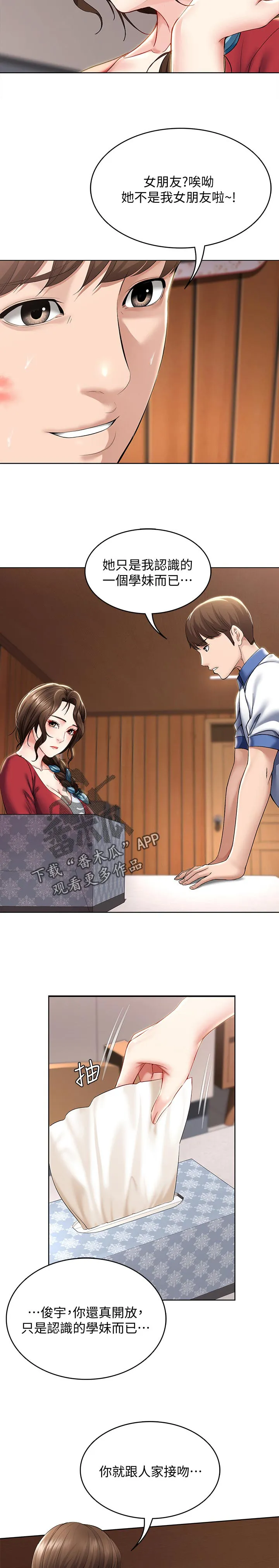 好友家园漫画,第57章：吃醋10图