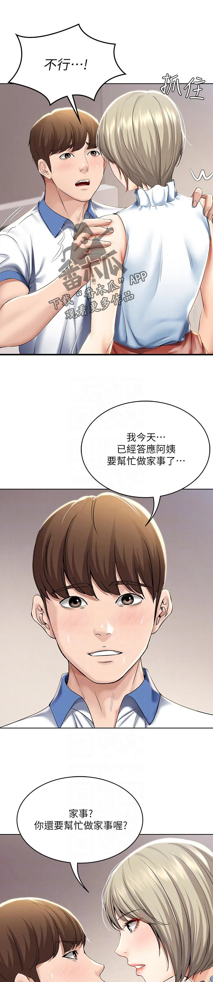 好友之家漫画画免费读土豪版漫画,第56章：以后再约5图