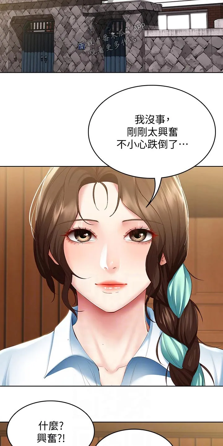 好友之家漫画无删减版在线漫画,第87章：活动8图