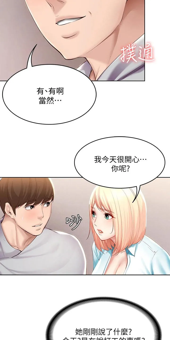 好友之家漫画画免费读土豪版漫画,第83章：提醒5图
