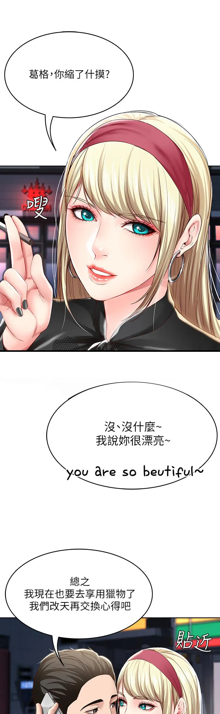 好友之家漫画画免费完整版漫画,第43章：尴尬1图
