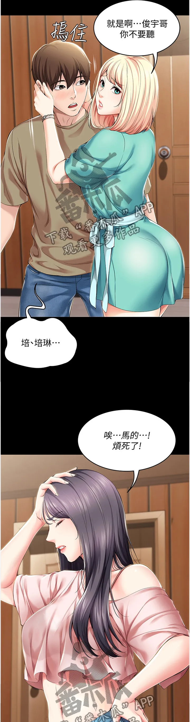 好友之家漫画第10话漫画,第41章：曾经的她7图