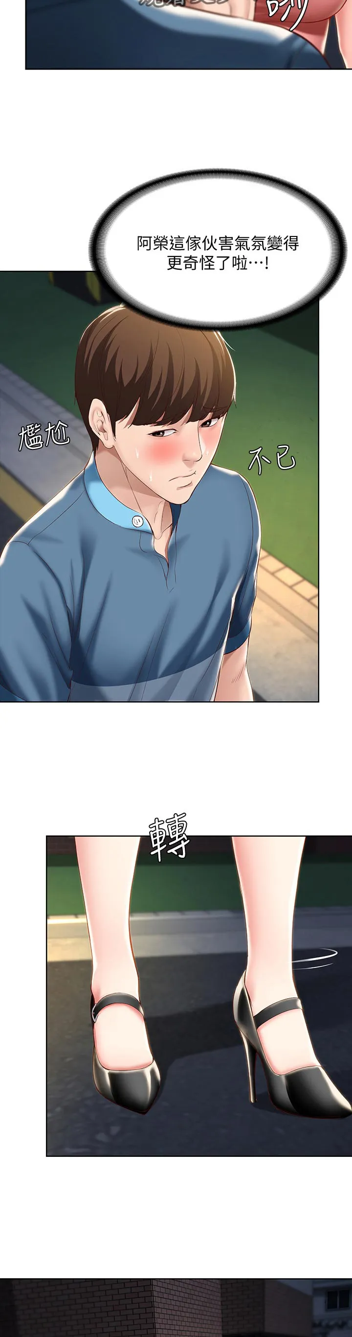 好友之家漫画画免费完整版漫画,第43章：尴尬7图