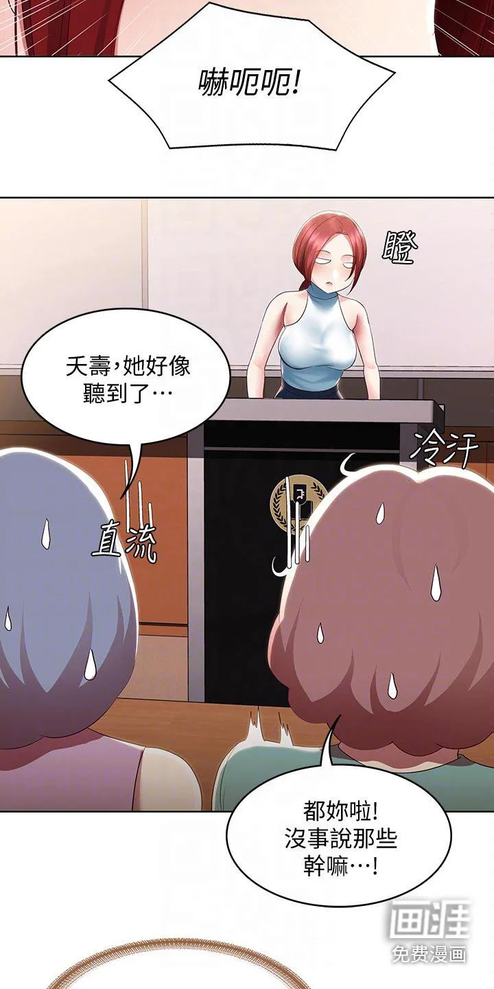 好友之家漫画画免费读土豪版漫画,第120章：都怪你20图