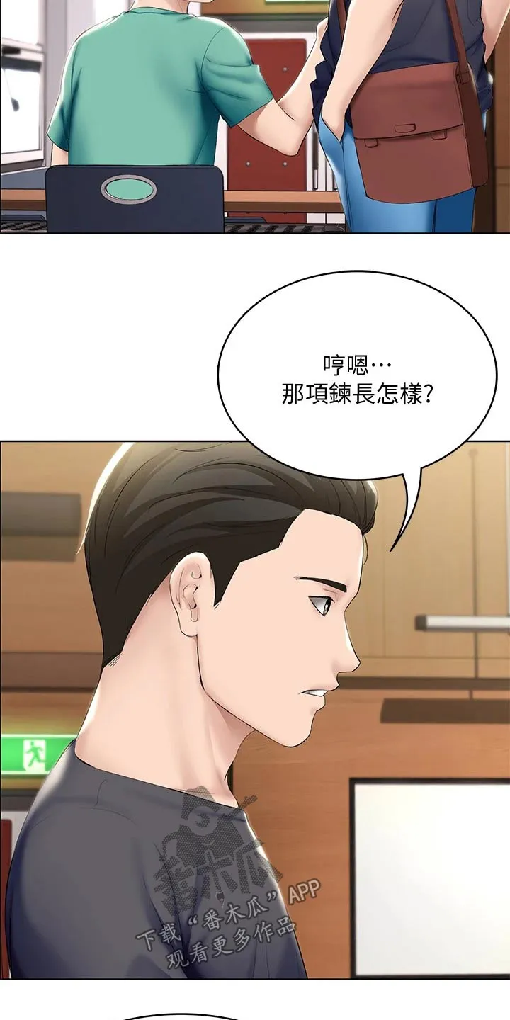 好友之家漫画漫画,第77章：项链20图