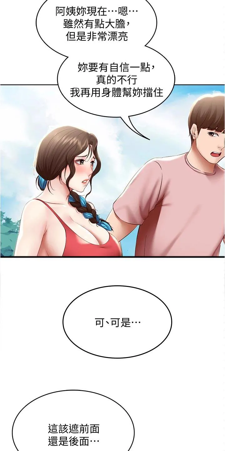 好友家园漫画,第91章：拿错的泳衣20图