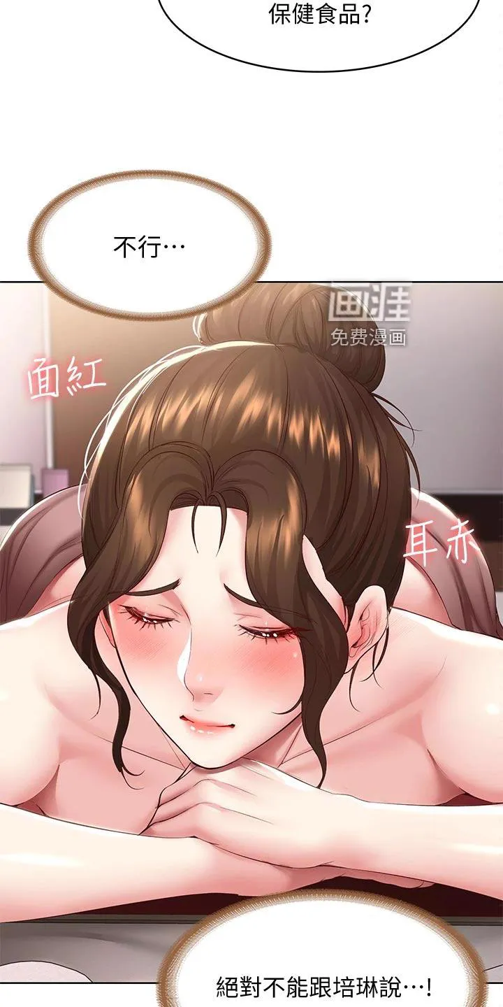 好家训好家风主题漫画漫画,第108章：按摩PSA19图