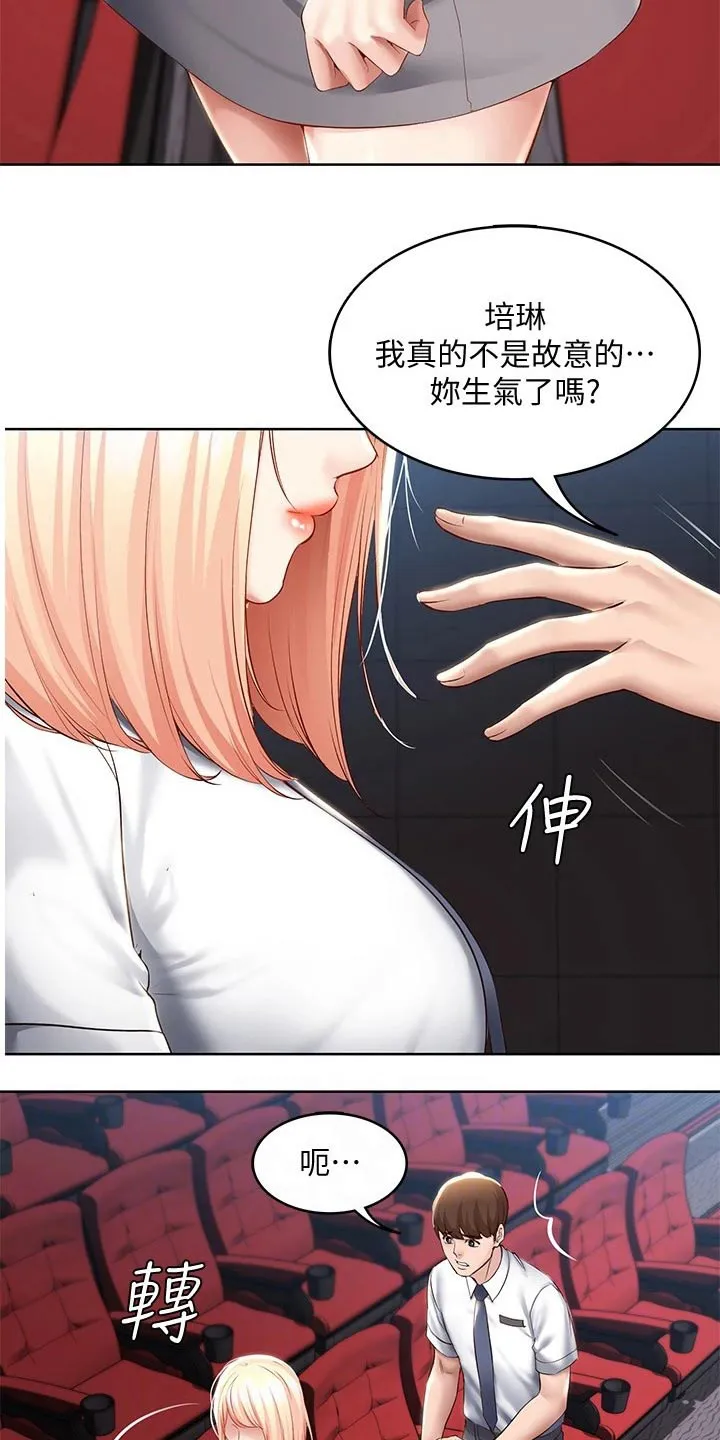 好友家园漫画,第82章：意外4图