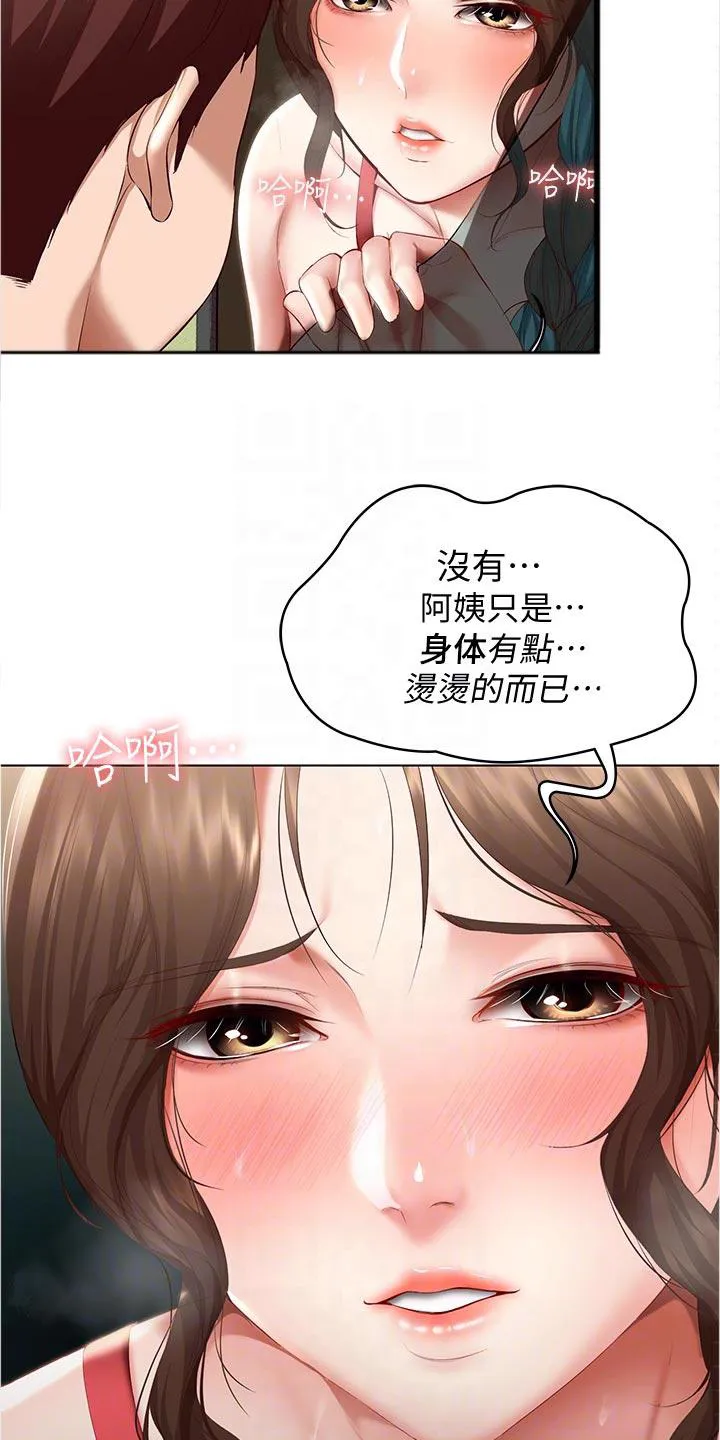 好友之家漫画画免费完整版漫画,第95章：关心4图