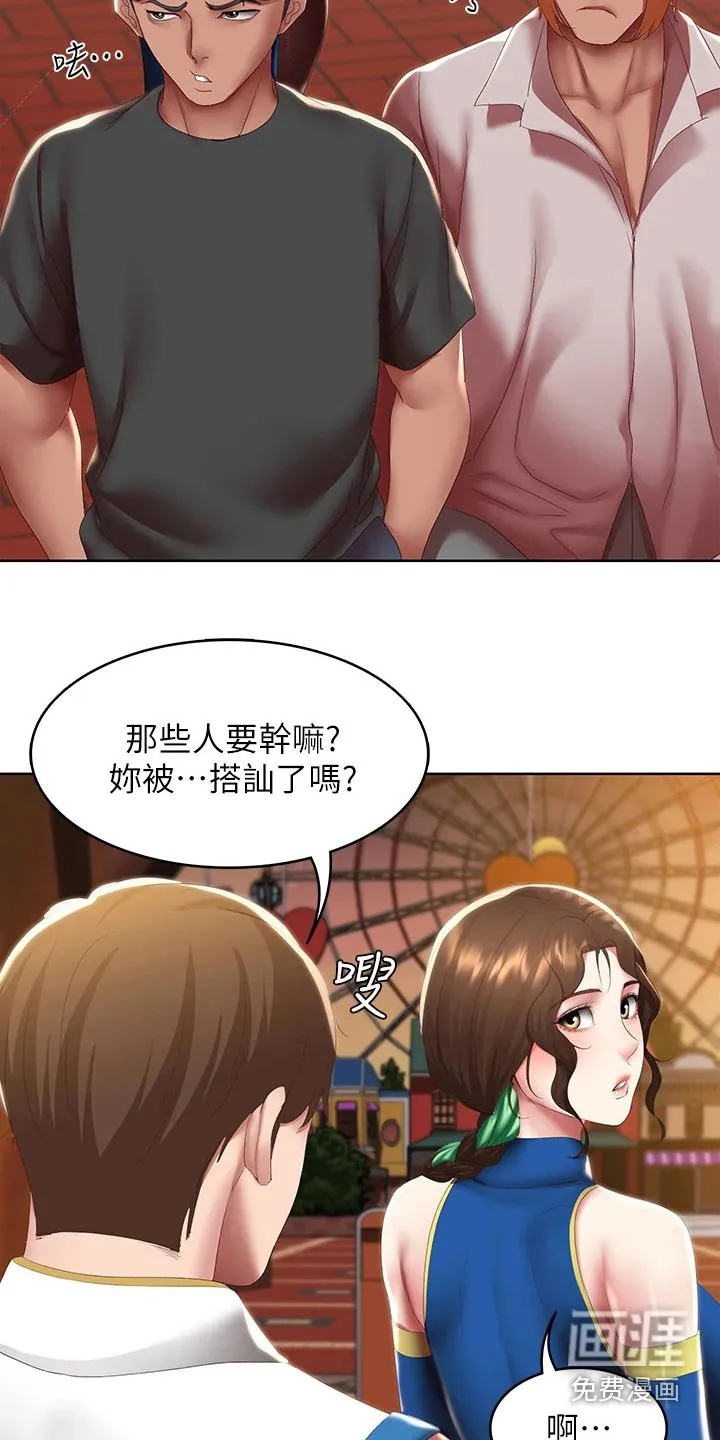 好友之家漫画画免费读土豪版漫画,第123章：游玩16图