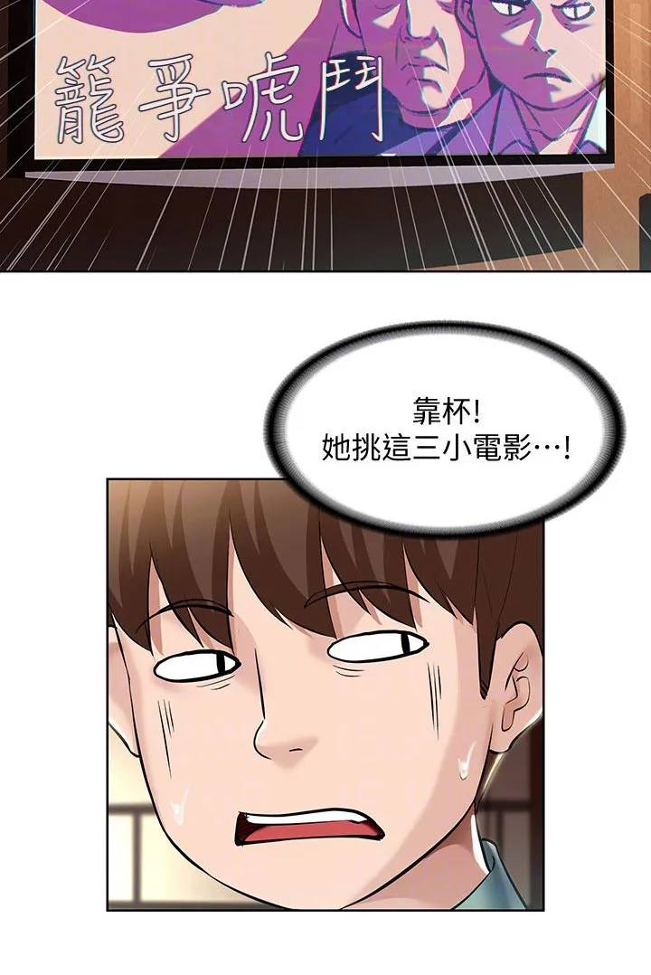 好友之家漫画画免费读土豪版漫画,第71章：撒娇3图