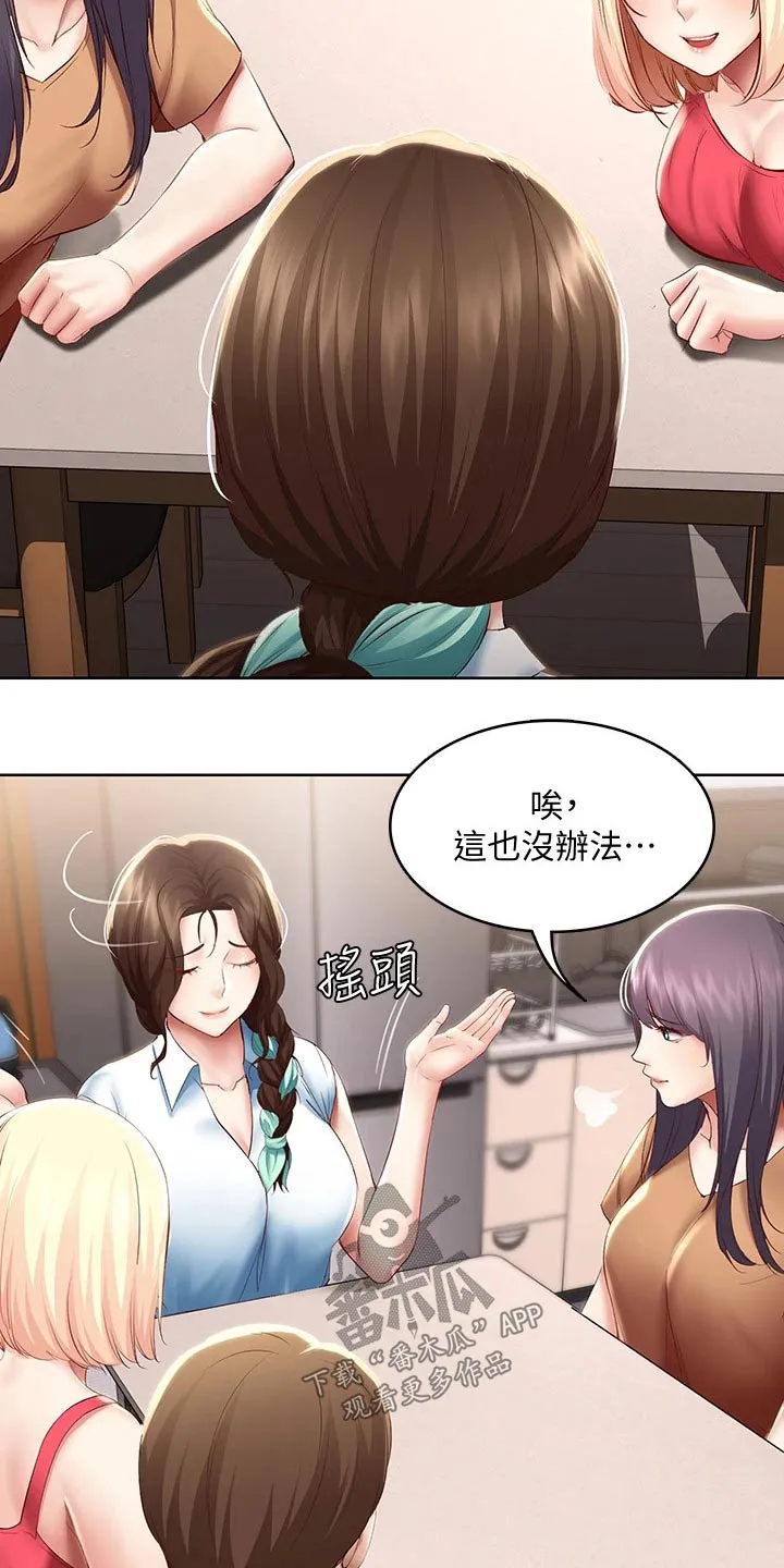 好友家园漫画,第88章：旅行9图