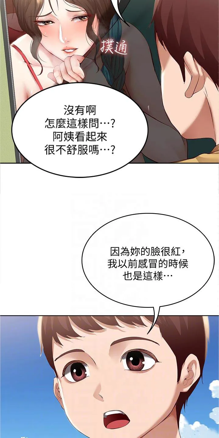 好友之家漫画画免费完整版漫画,第95章：关心2图