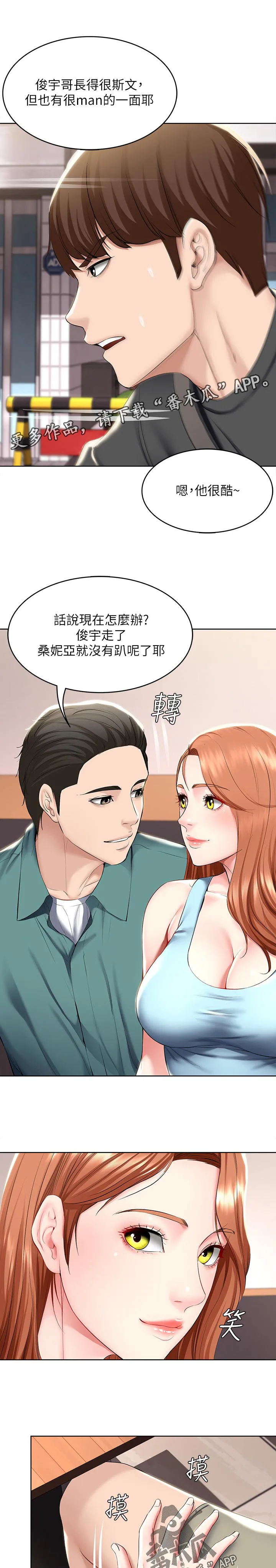 好友之家漫画第10话漫画,第61章：什么情况21图