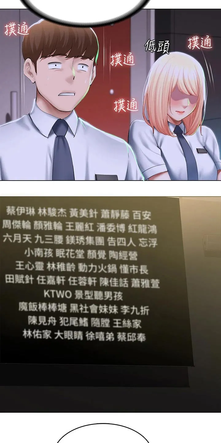 好友之家漫画画免费读土豪版漫画,第81章：滑倒12图