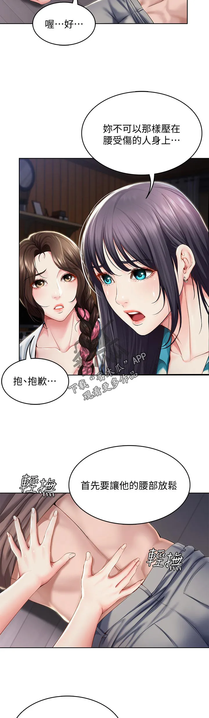 好家训好家风主题漫画漫画,第52章：担心我11图