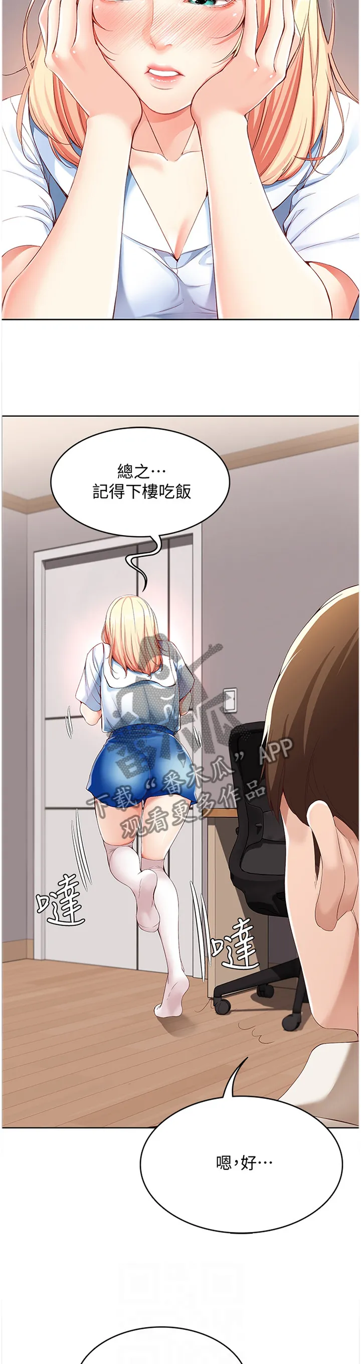 好友家园漫画,第30章：无法思考6图