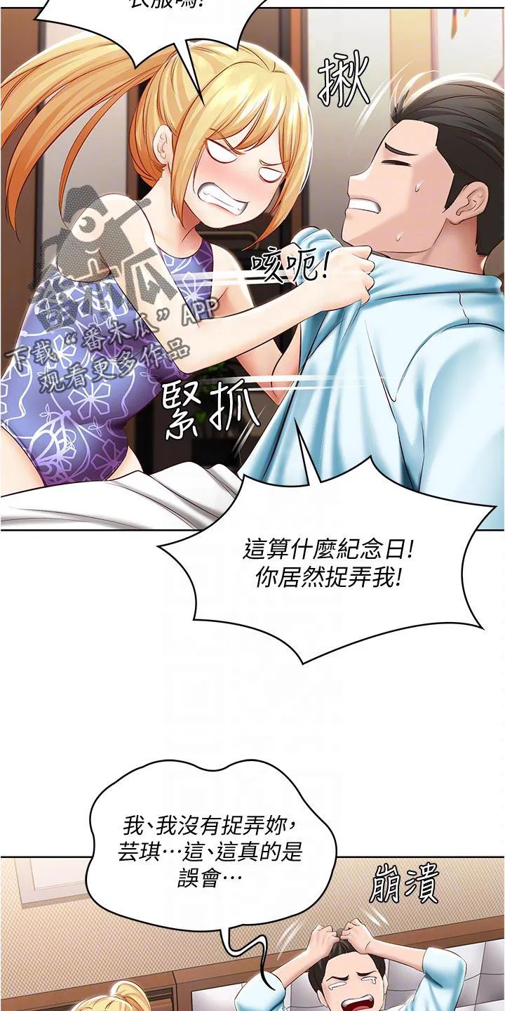 好友家园漫画,第91章：拿错的泳衣12图
