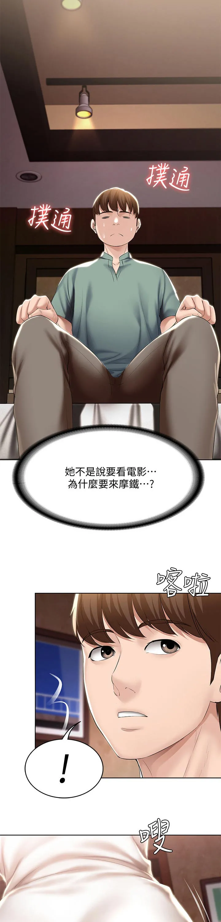 好友之家漫画漫画,第70章：第一次约会34图