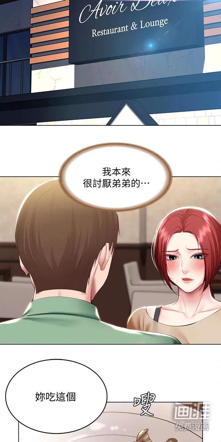 好友之家漫画画免费读土豪版漫画,第118章：我们走吧14图