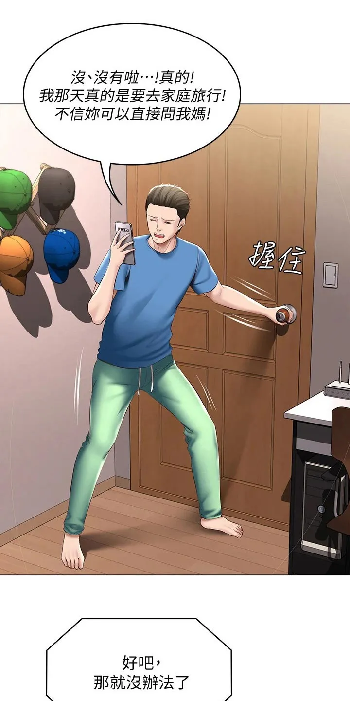 好友之家漫画画免费读土豪版漫画,第89章：纪念日8图