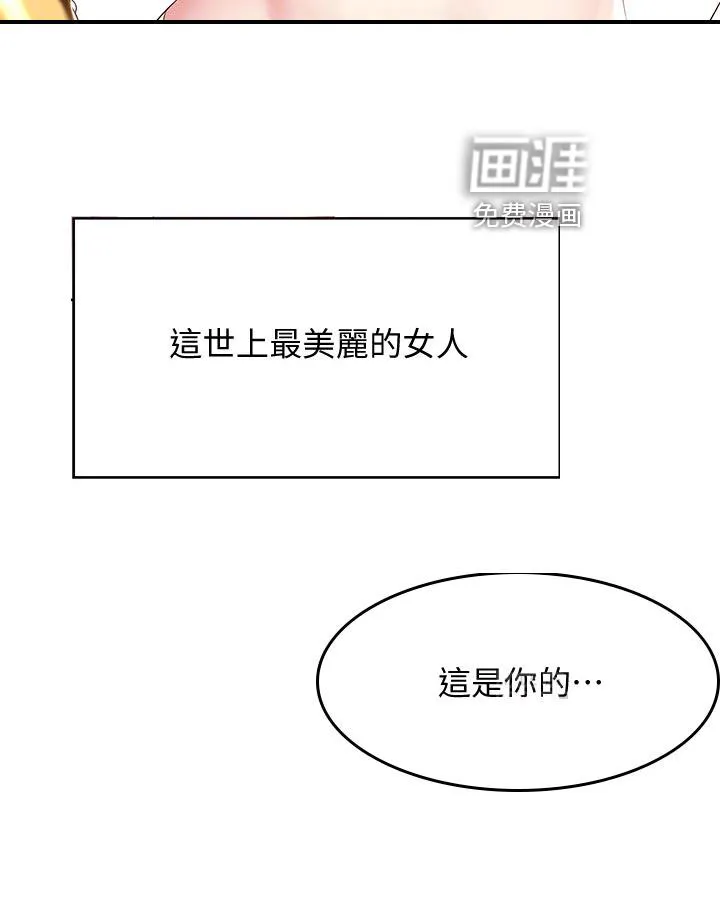 好友之家漫画画免费读土豪版漫画,第104章：女神的竞争22图